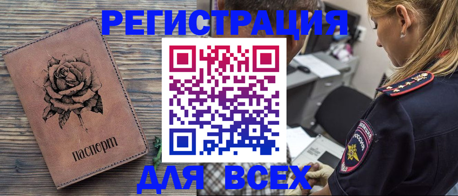 временная регистрация купить в Избербаше