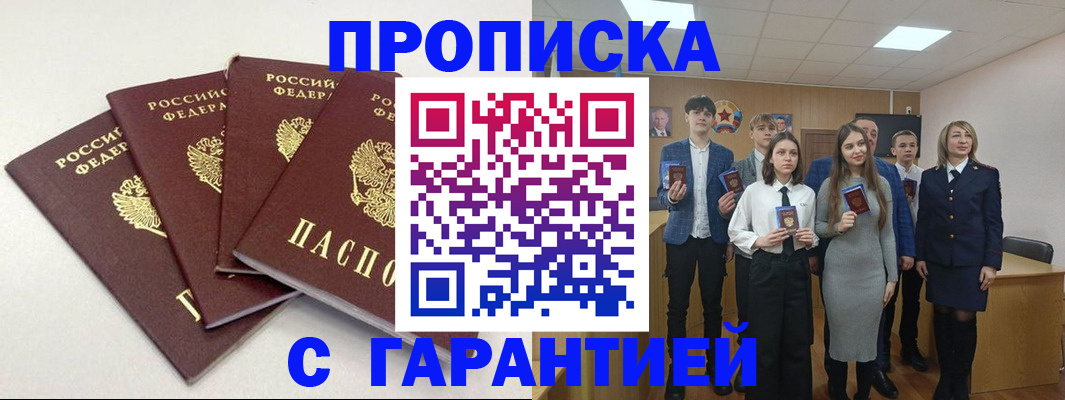 временная регистрация гарантия в Избербаше